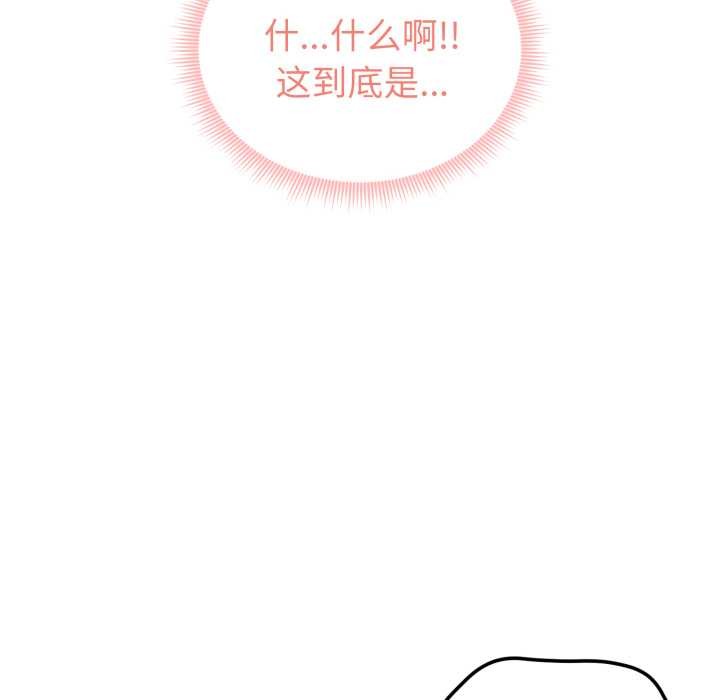 《啟動復仇系統》漫画 第6話