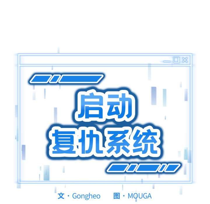 《啟動復仇系統》漫画 第7話