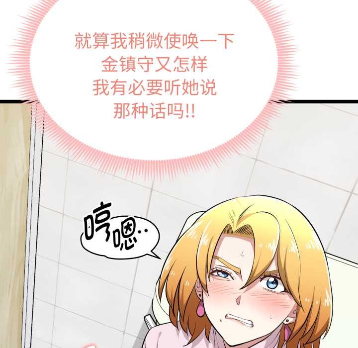 《啟動復仇系統》漫画 第7話