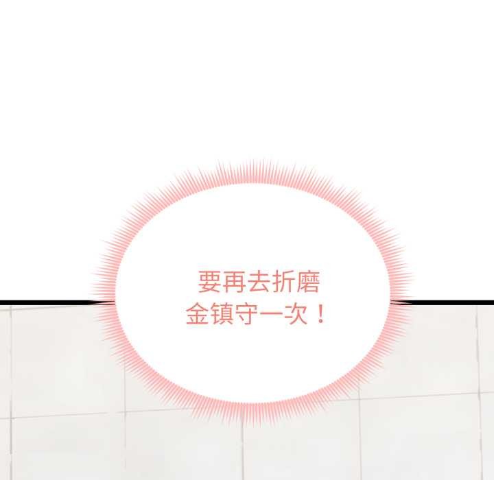 《啟動復仇系統》漫画 第7話