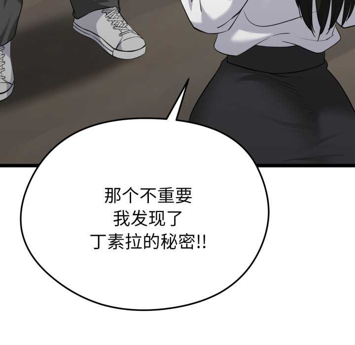 《啟動復仇系統》漫画 第7話