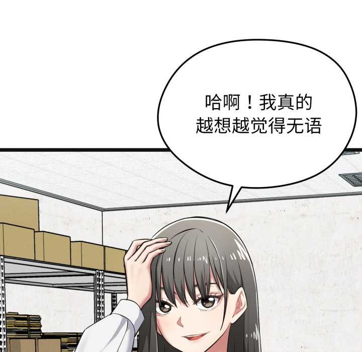 《啟動復仇系統》漫画 第7話