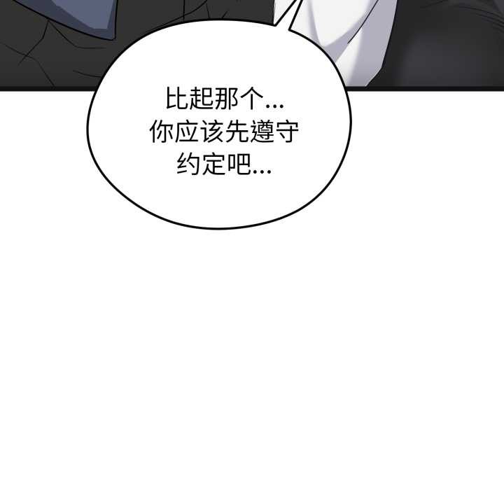 《啟動復仇系統》漫画 第7話