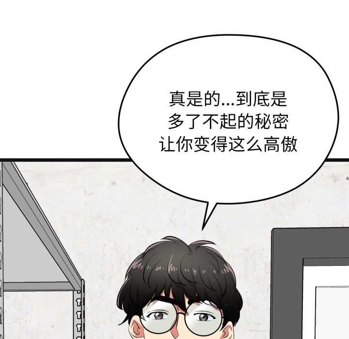 《啟動復仇系統》漫画 第7話