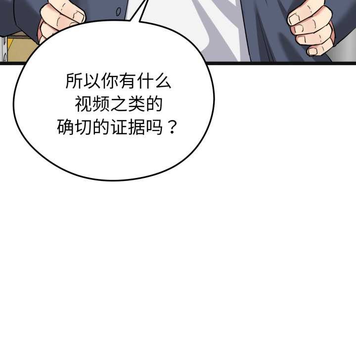 《啟動復仇系統》漫画 第7話