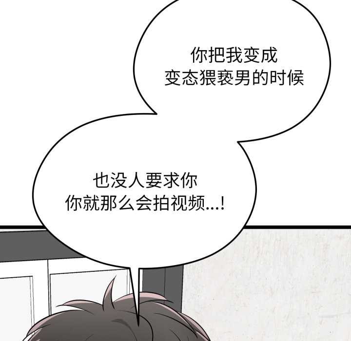 《啟動復仇系統》漫画 第7話