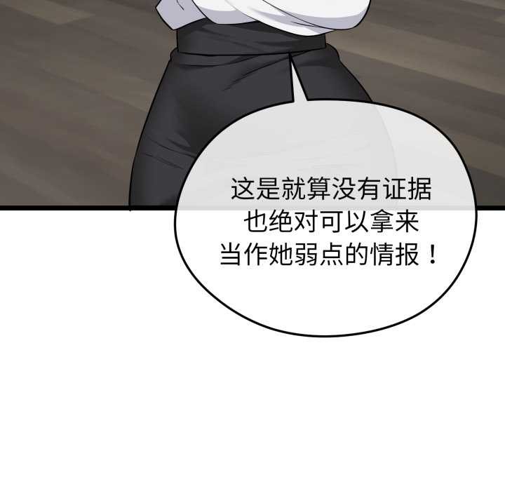 《啟動復仇系統》漫画 第7話