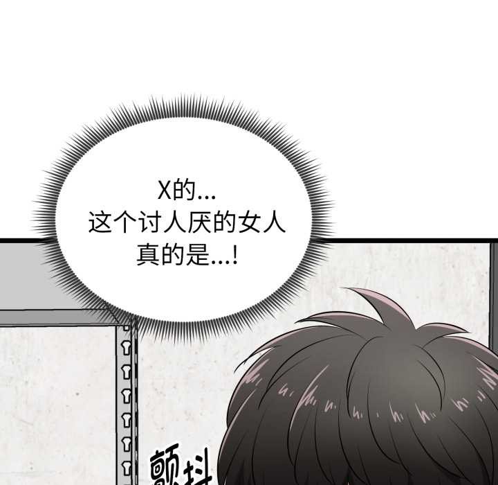 《啟動復仇系統》漫画 第7話