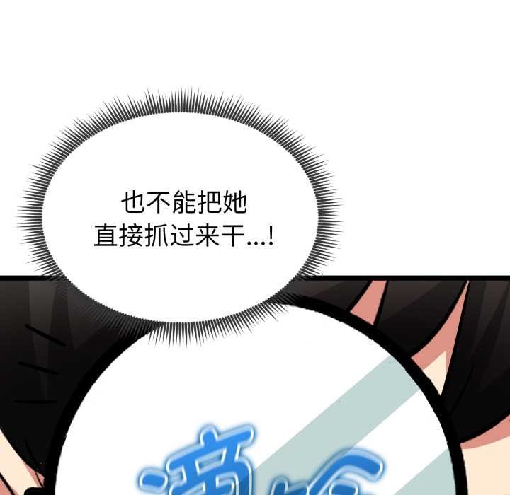 《啟動復仇系統》漫画 第7話