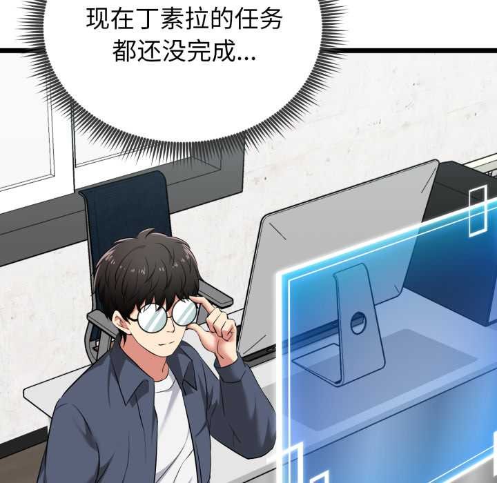 《啟動復仇系統》漫画 第7話