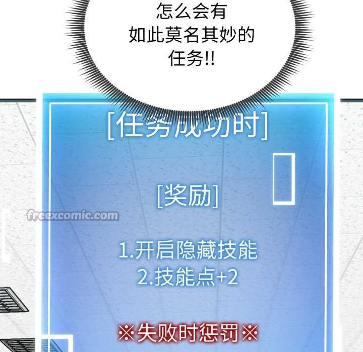 《啟動復仇系統》漫画 第7話