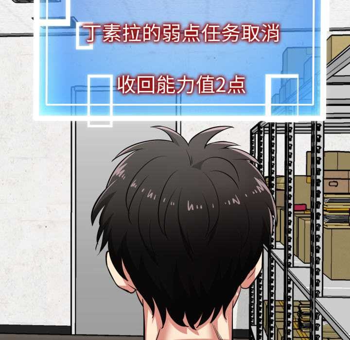 《啟動復仇系統》漫画 第7話