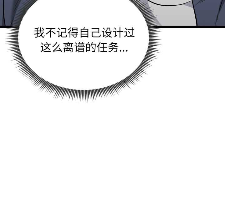 《啟動復仇系統》漫画 第7話