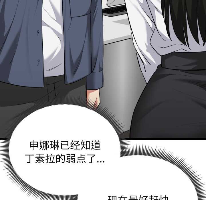 《啟動復仇系統》漫画 第7話