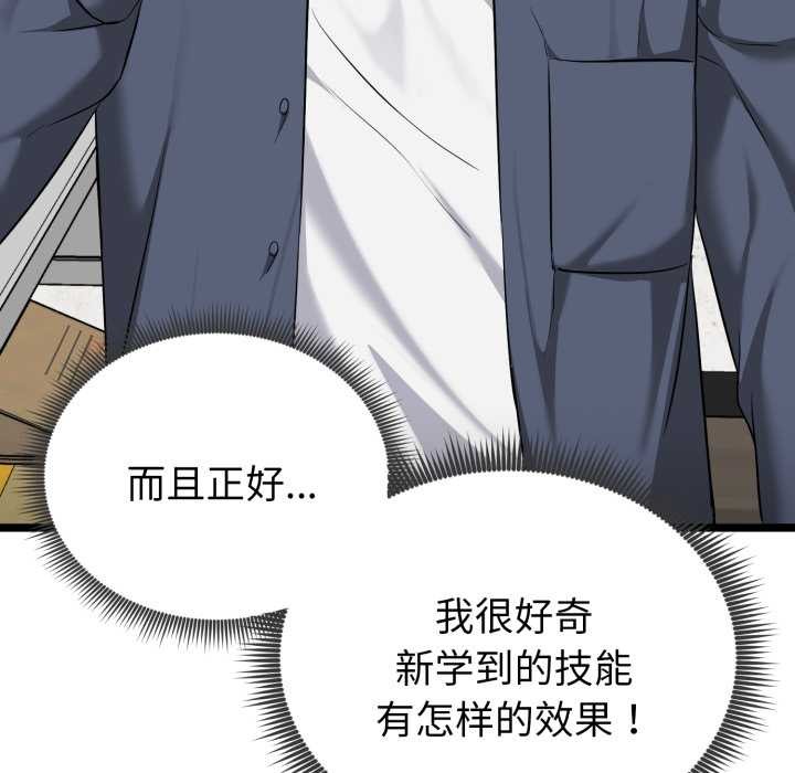 《啟動復仇系統》漫画 第7話