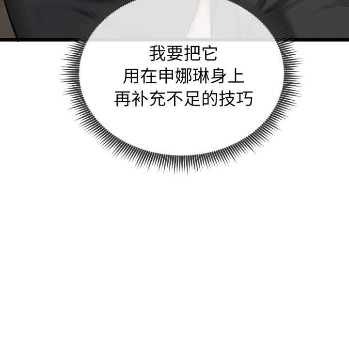 《啟動復仇系統》漫画 第7話