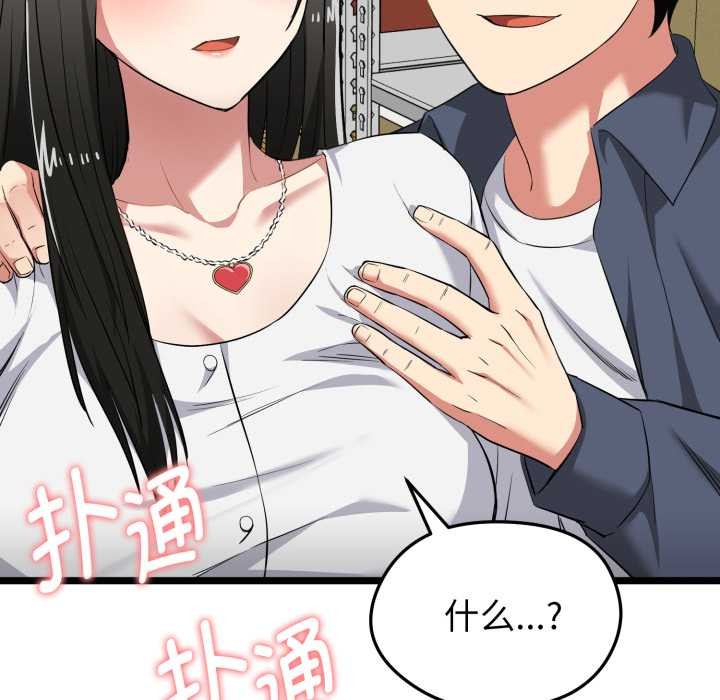 《啟動復仇系統》漫画 第7話