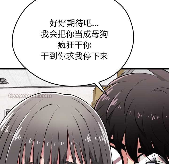 《啟動復仇系統》漫画 第7話