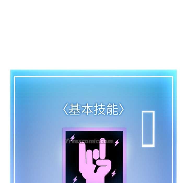 《啟動復仇系統》漫画 第7話