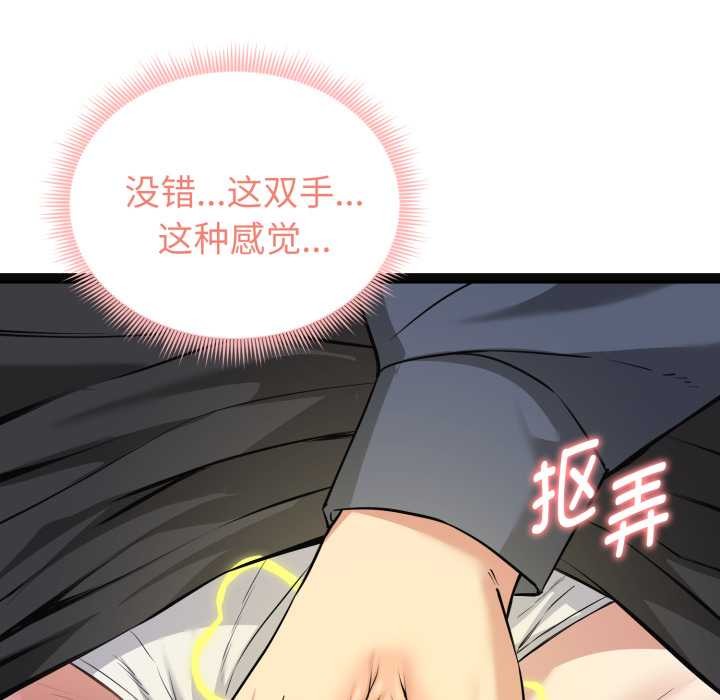 《啟動復仇系統》漫画 第7話