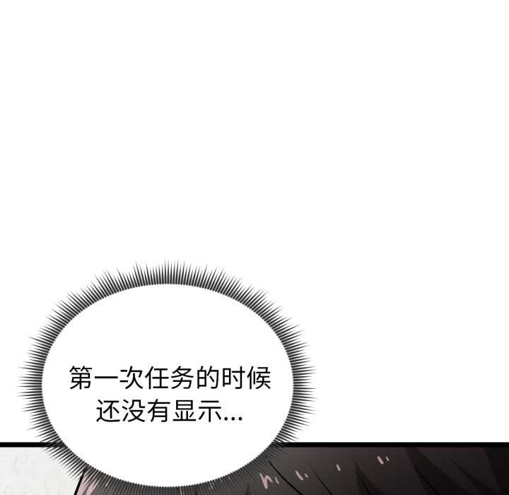 《啟動復仇系統》漫画 第8話