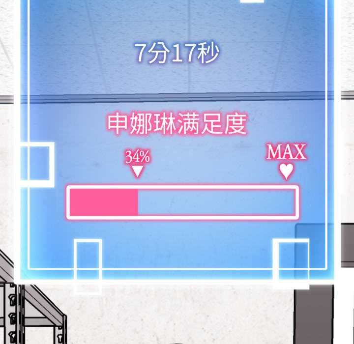 《啟動復仇系統》漫画 第8話