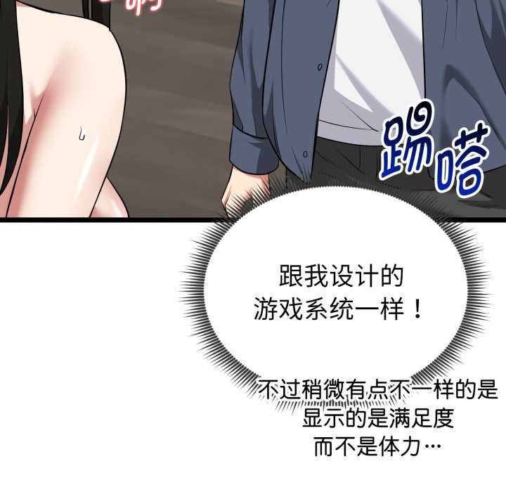 《啟動復仇系統》漫画 第8話