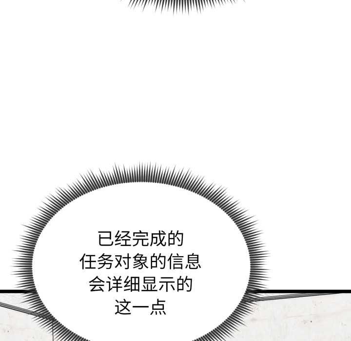 《啟動復仇系統》漫画 第8話