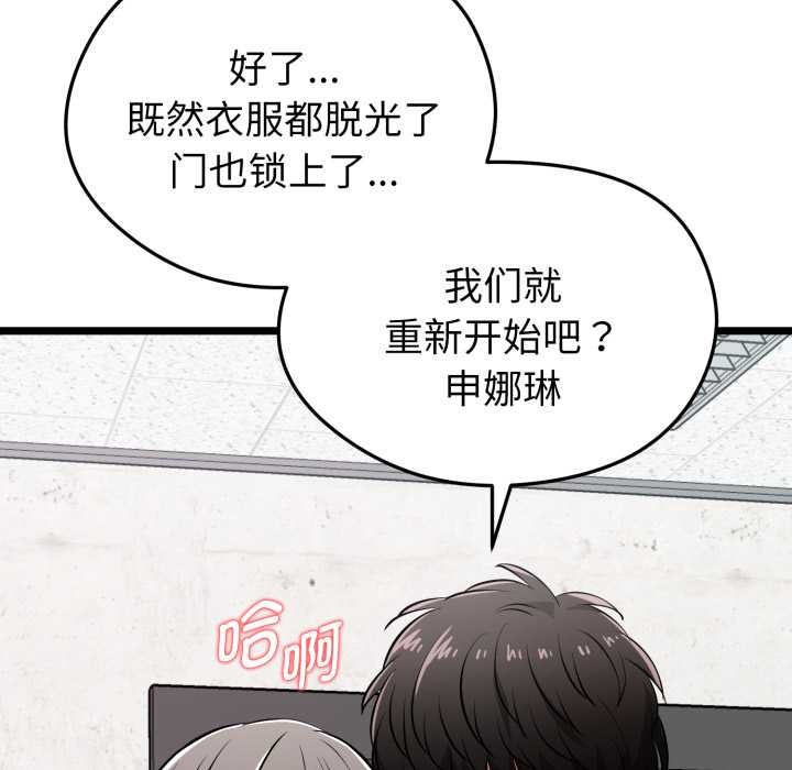 《啟動復仇系統》漫画 第8話