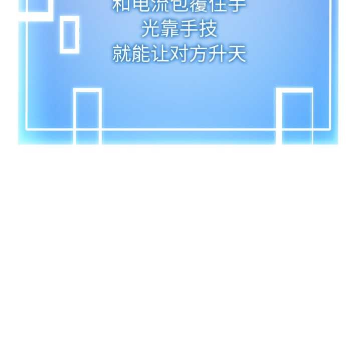 《啟動復仇系統》漫画 第8話