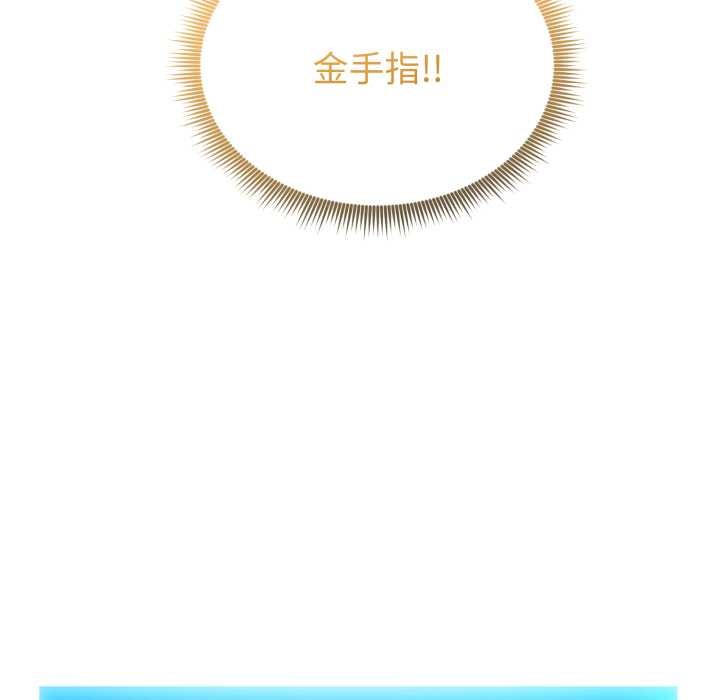 《啟動復仇系統》漫画 第8話