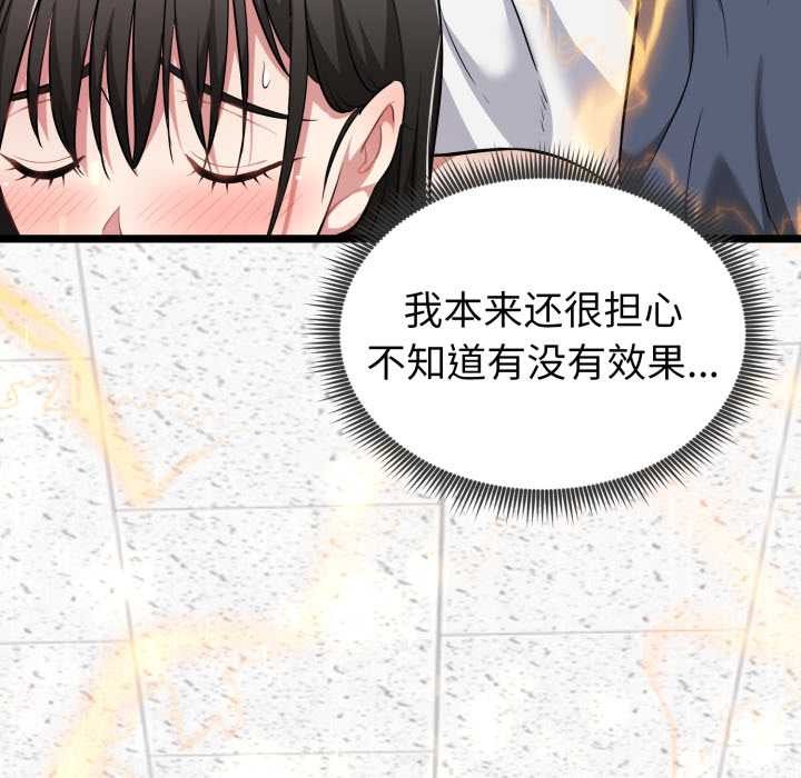 《啟動復仇系統》漫画 第8話