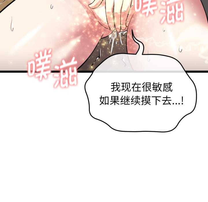 《啟動復仇系統》漫画 第8話