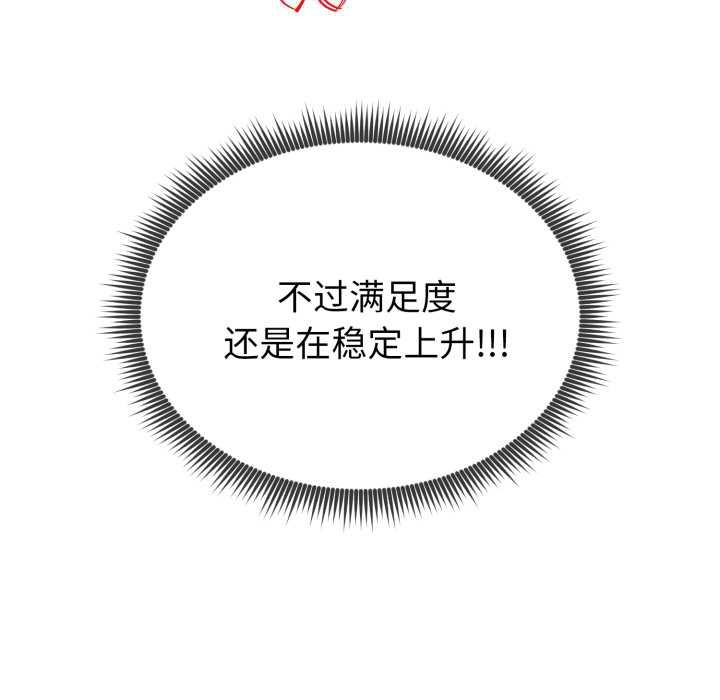 《啟動復仇系統》漫画 第8話