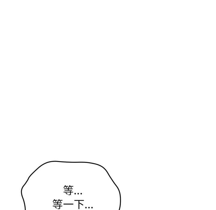 《啟動復仇系統》漫画 第8話