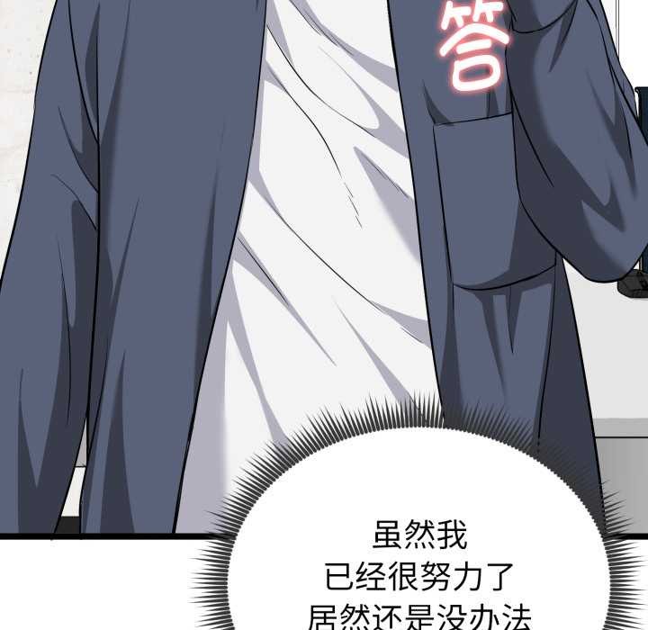 《啟動復仇系統》漫画 第8話