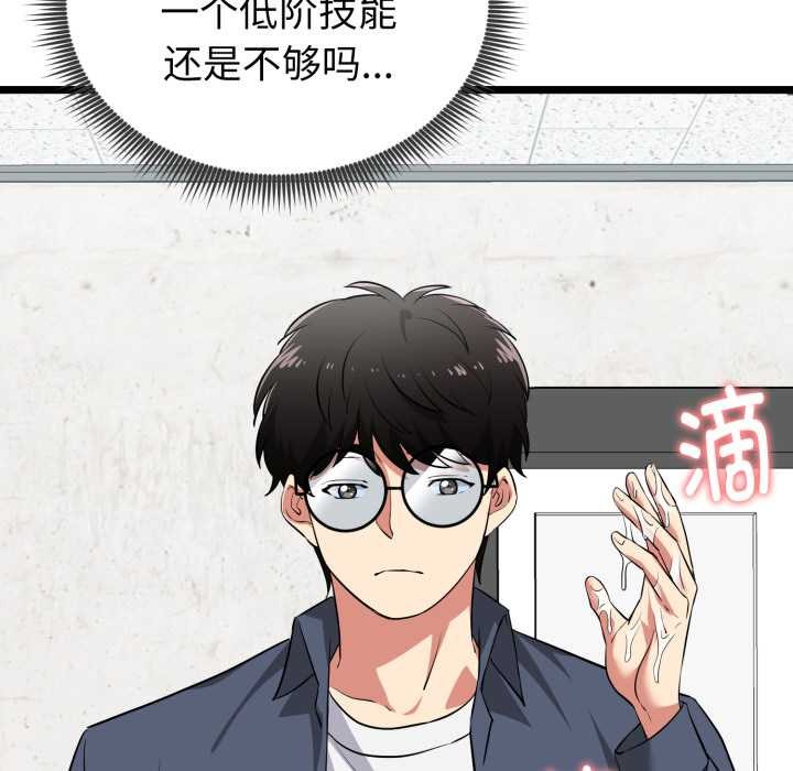 《啟動復仇系統》漫画 第8話