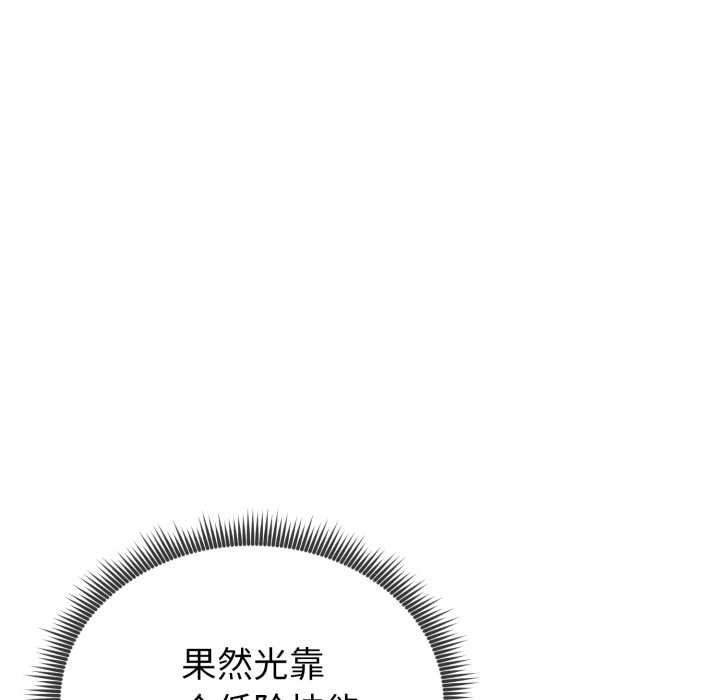 《啟動復仇系統》漫画 第8話