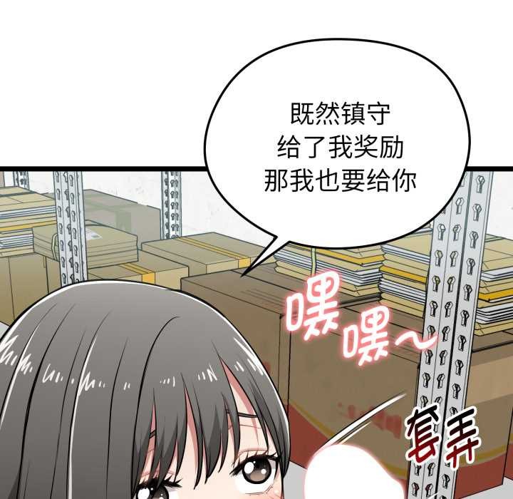 《啟動復仇系統》漫画 第8話