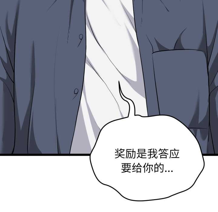 《啟動復仇系統》漫画 第8話