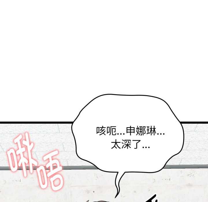 《啟動復仇系統》漫画 第8話