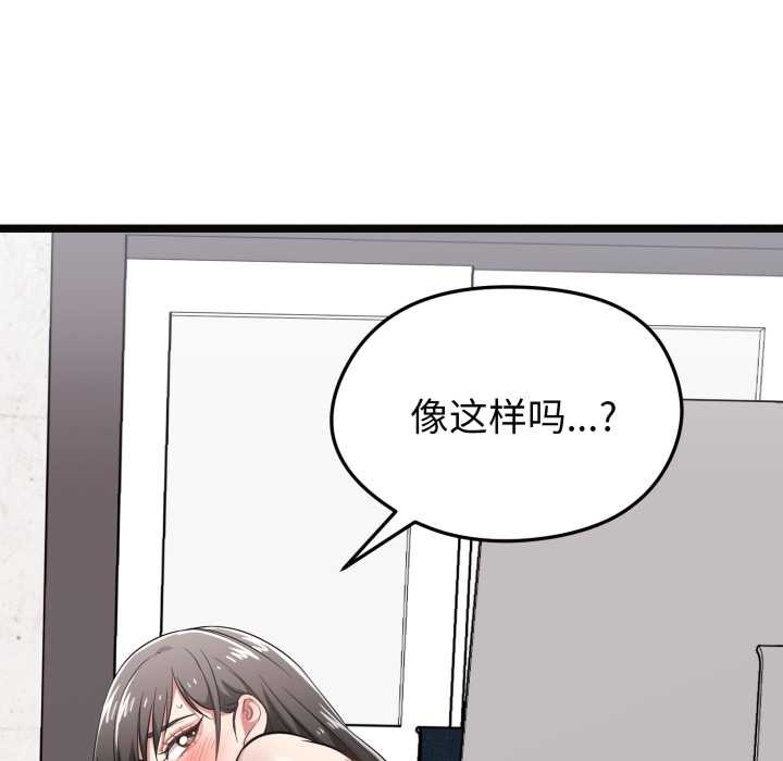 《啟動復仇系統》漫画 第8話