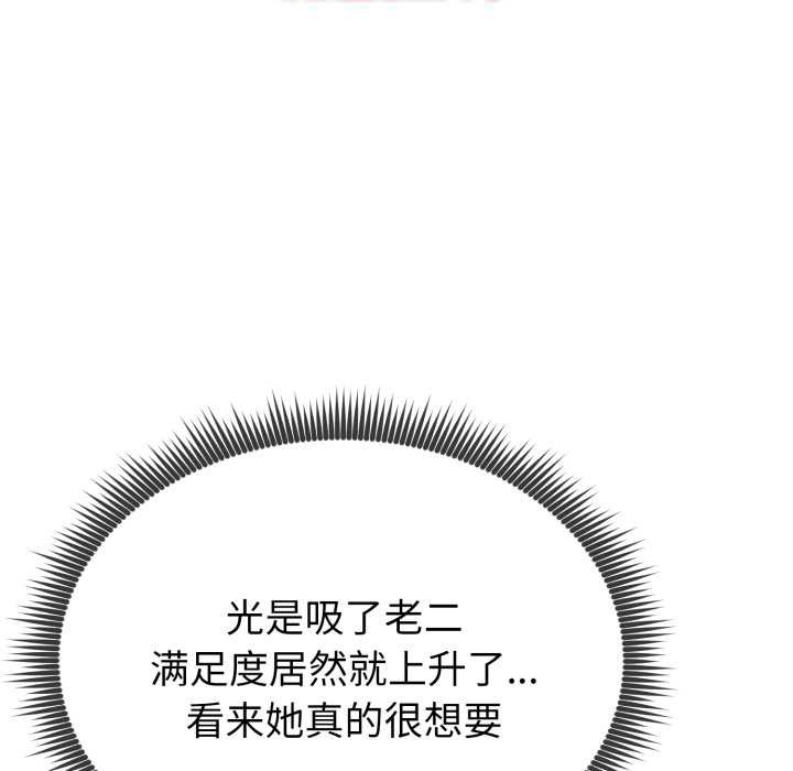 《啟動復仇系統》漫画 第8話