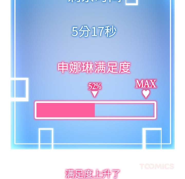 《啟動復仇系統》漫画 第8話