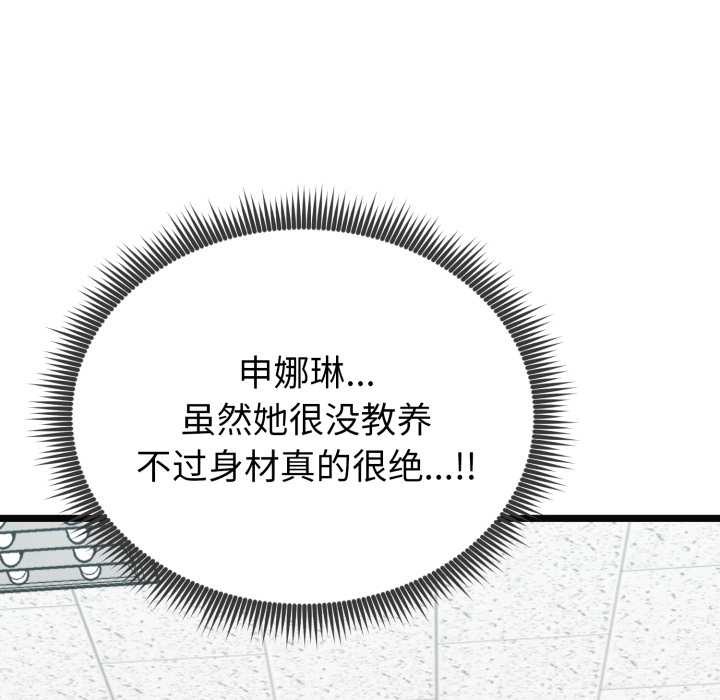 《啟動復仇系統》漫画 第8話