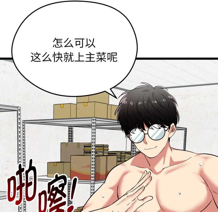 《啟動復仇系統》漫画 第8話