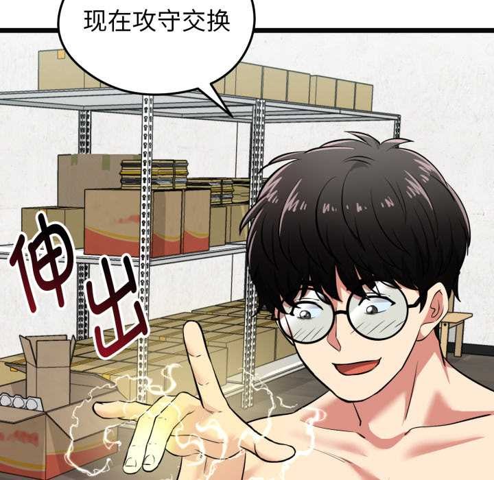 《啟動復仇系統》漫画 第8話