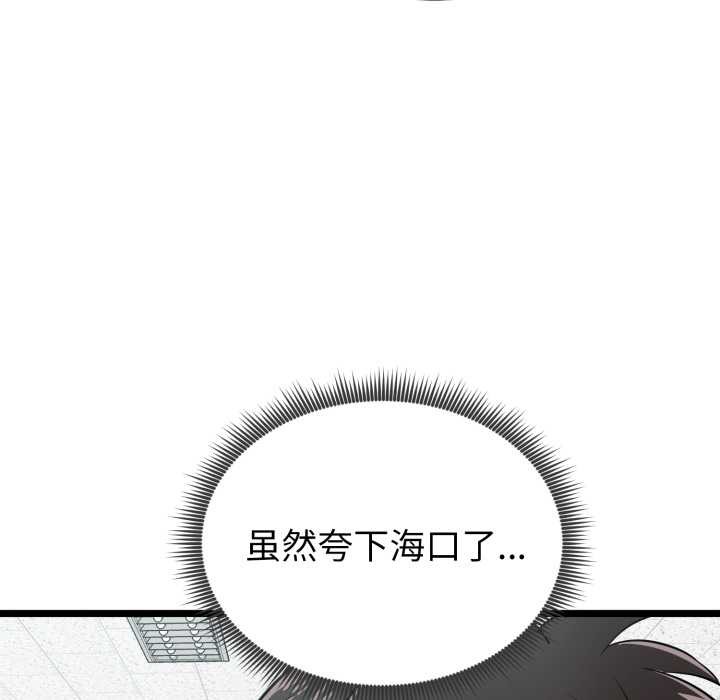 《啟動復仇系統》漫画 第8話