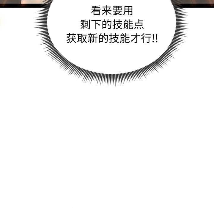 《啟動復仇系統》漫画 第8話