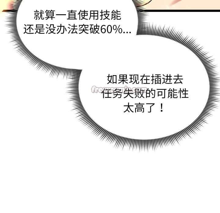 《啟動復仇系統》漫画 第8話